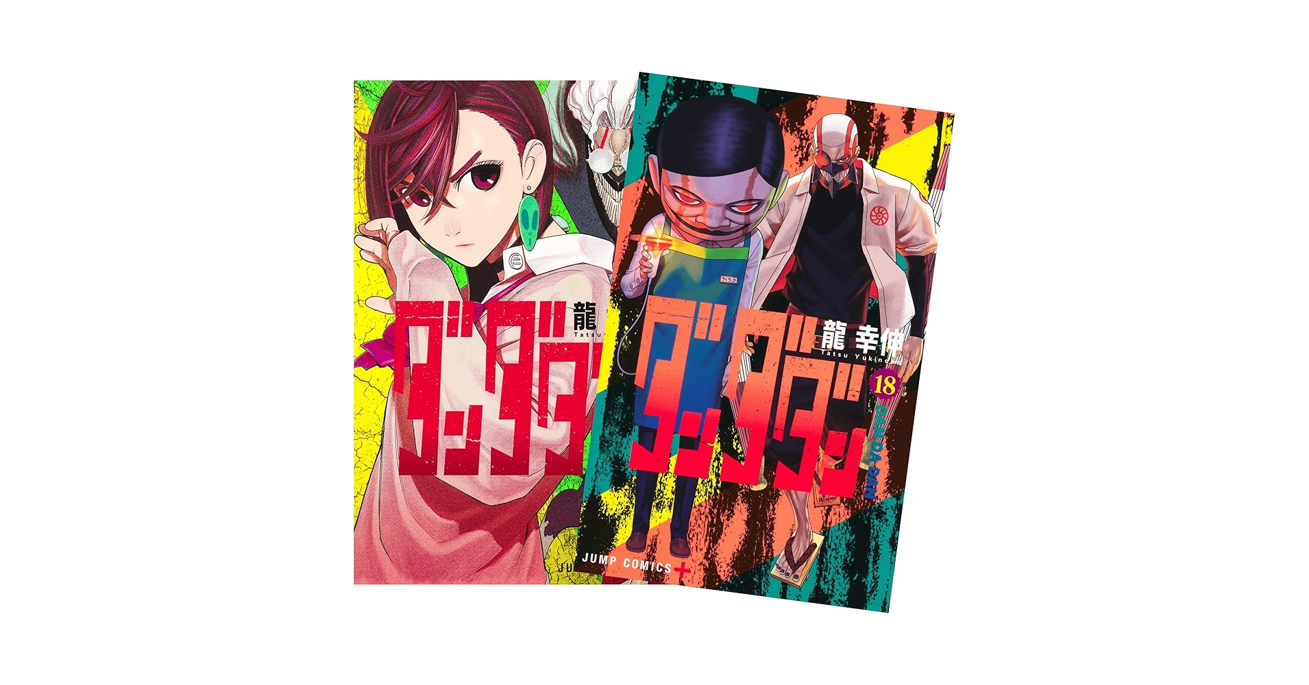 ♡ダンダダン　全巻（1〜18巻）特典　　 イラストカード　新品未開封 特典18種付 全巻初版新品未開封】ダンダダン1〜17巻セット